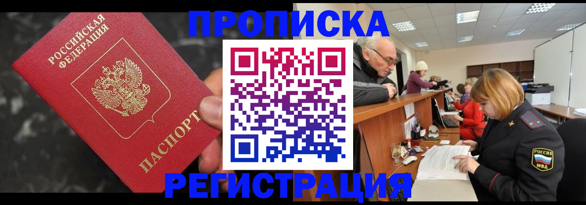 прописка законно в Сердобске